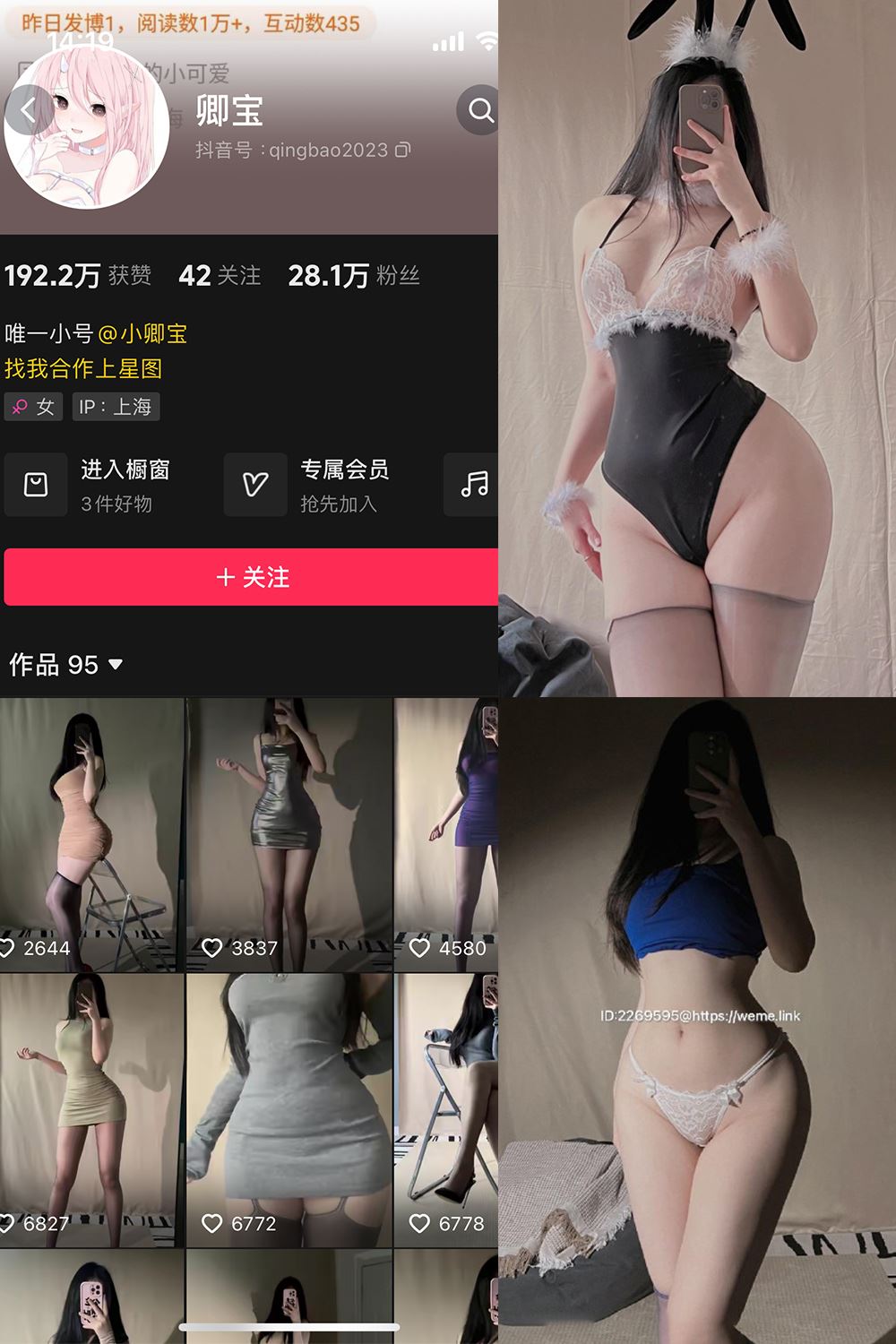 抖音 卿宝 微密圈 NO.001期 【44P1V】-秘语喵