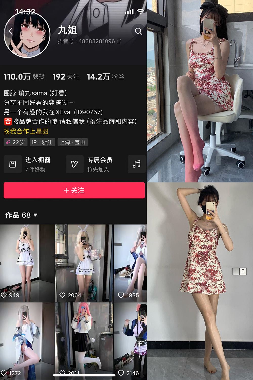 抖音 不吃瑜丸啊 微密圈  NO.004期 【69P2V】-秘语喵