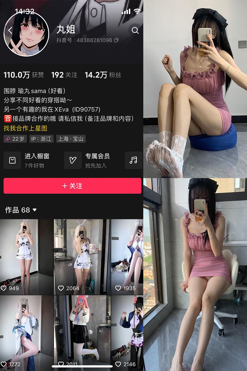 抖音 不吃瑜丸啊 微密圈  NO.002期 【80P】-秘语喵