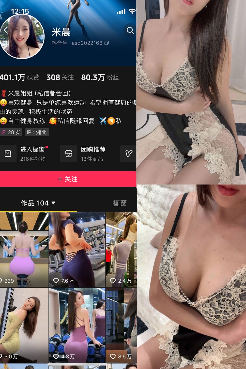 抖音米晨 微密圈  NO.002期 【15P8V】-秘语喵