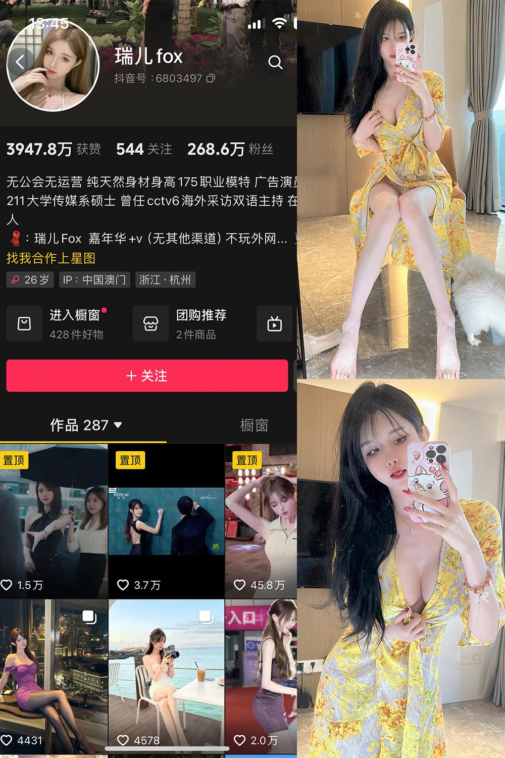 抖音 瑞儿fox 微密圈  NO.004期 【42P】-秘语喵