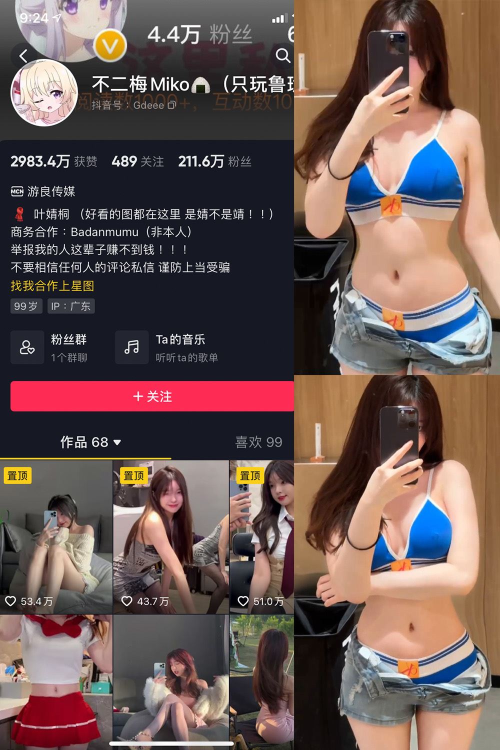 抖音 不二梅Miko 微密圈  NO.015期 【4P1V】最新至：2023.10.24-秘语喵