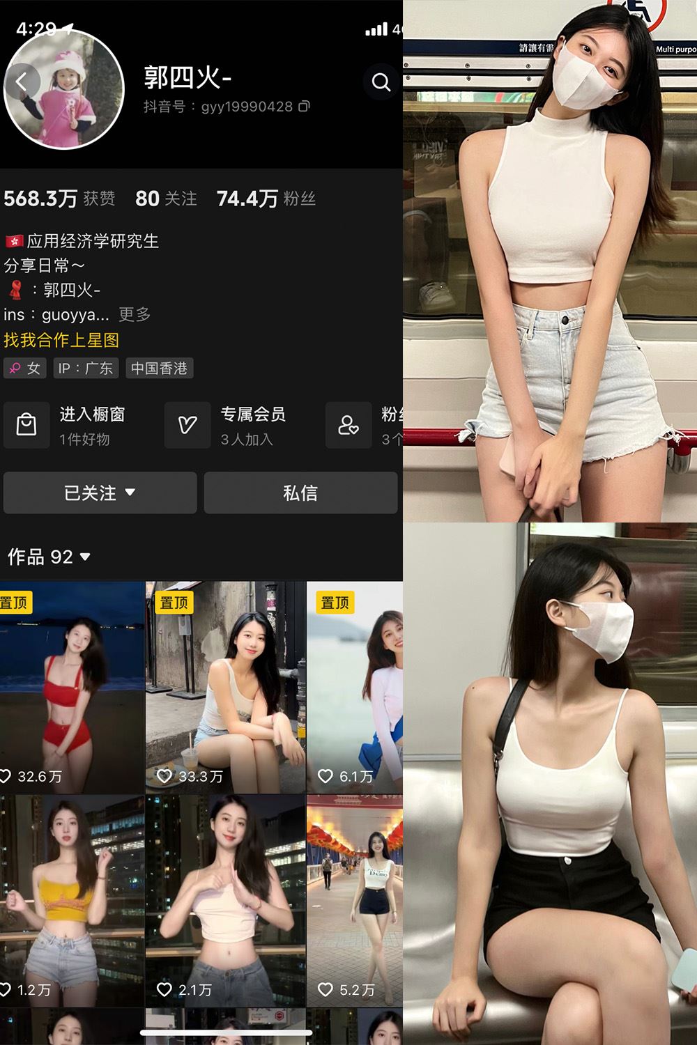 抖音 郭四火 微密圈 NO.001期 【62P7V】最新至：2023.10.6-秘语喵