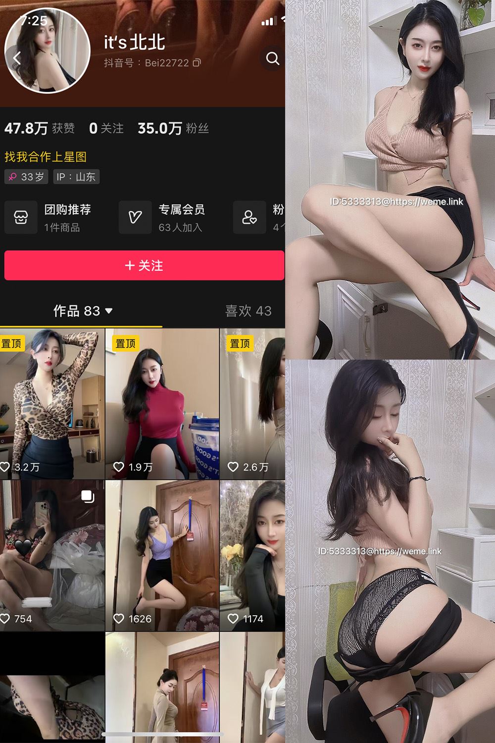 抖音 its北北 微密圈  NO.006期 【67P2V】-秘语喵