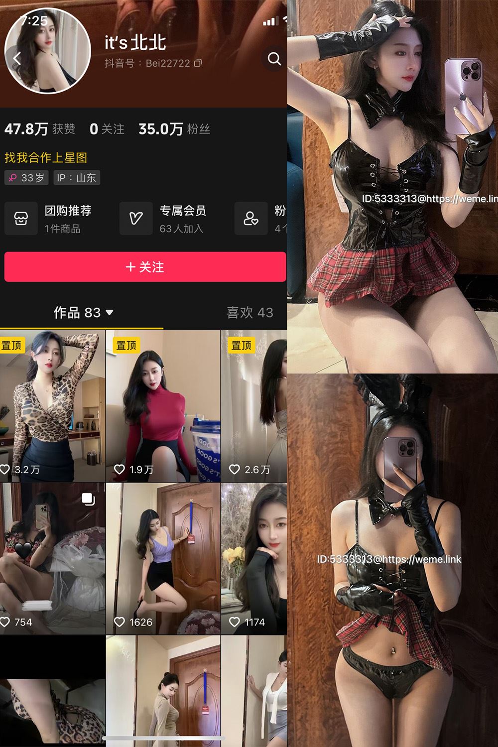 抖音 its北北 微密圈  NO.001期 【60P】-秘语喵