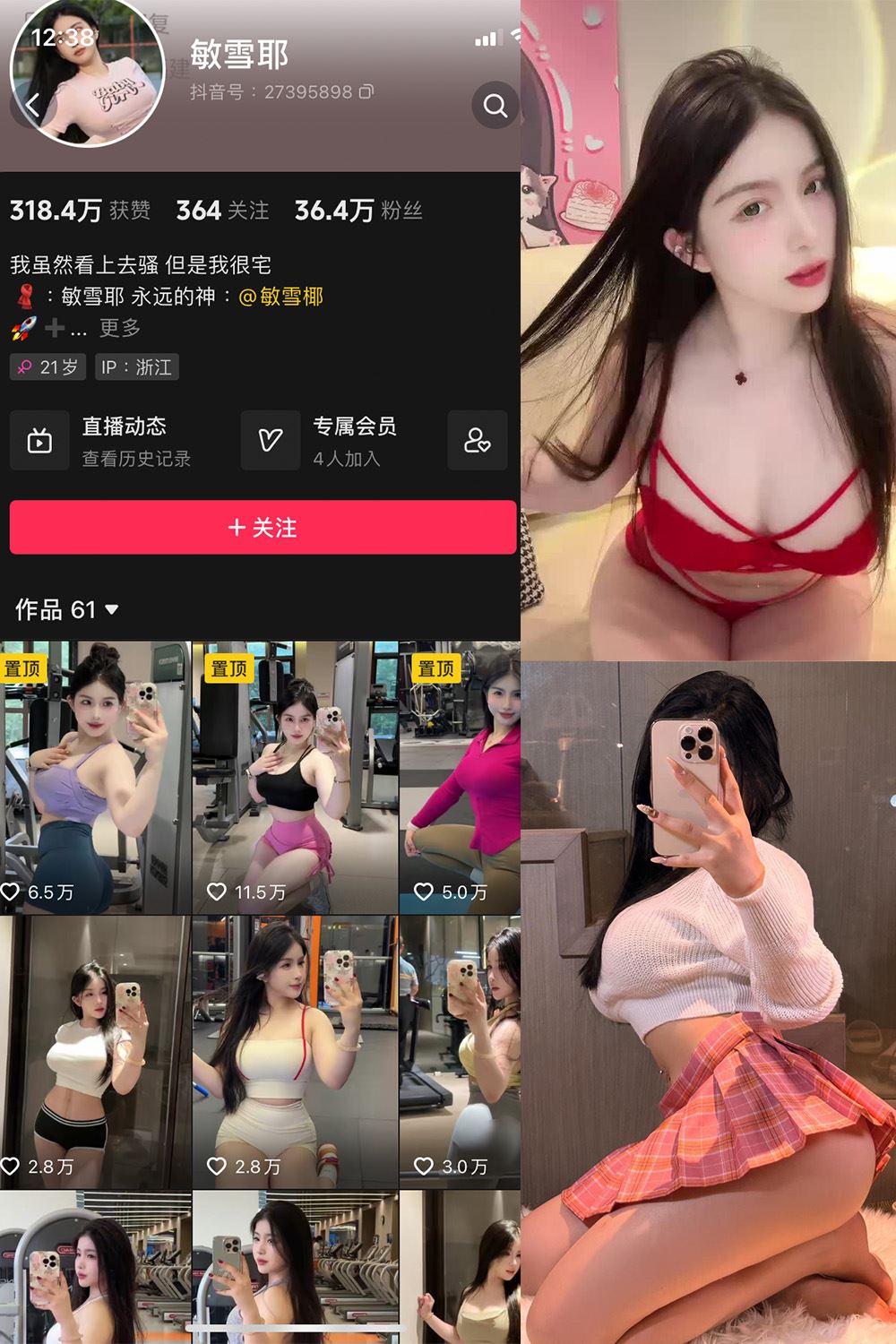 抖音 敏雪耶 微密圈 NO.003期 【12P17V】最新至：2023.9.30-秘语喵