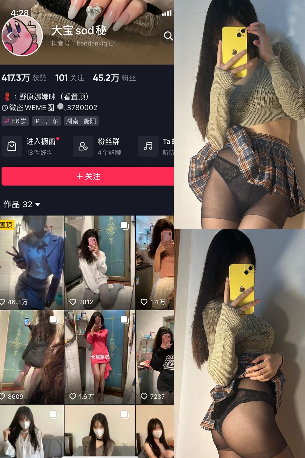 抖音 大宝sod秘 微密圈  NO.022期 【13P2V】最新至：2023.9.28-秘语喵