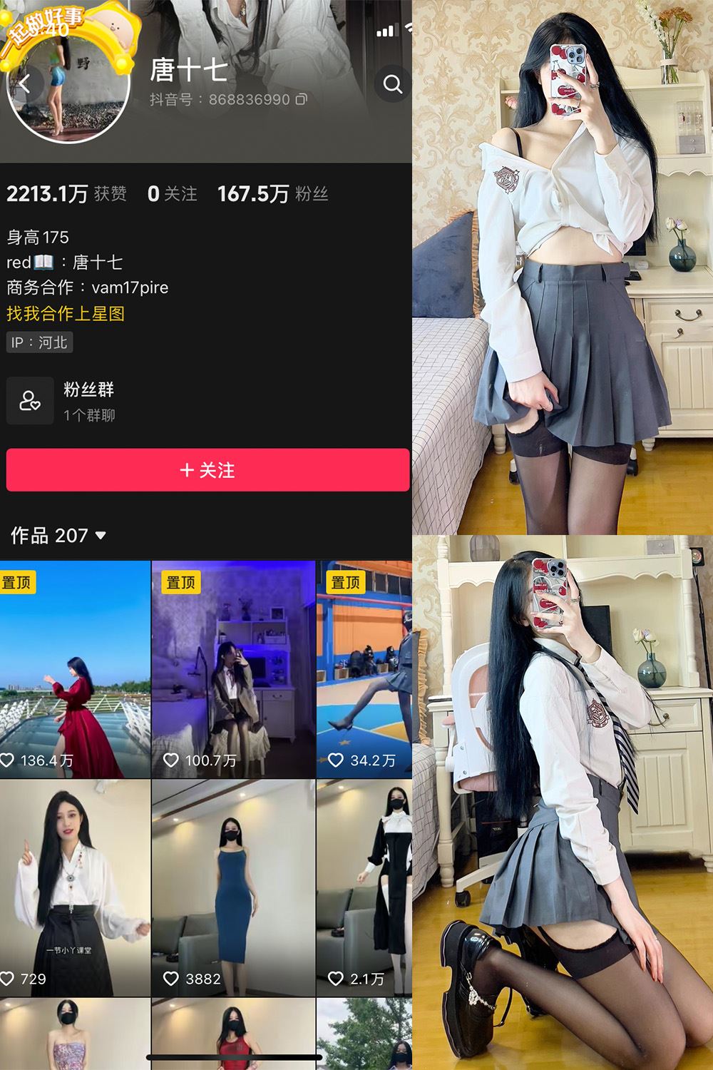 抖音 唐十七 微密圈 NO.006期 【83P4V】-秘语喵