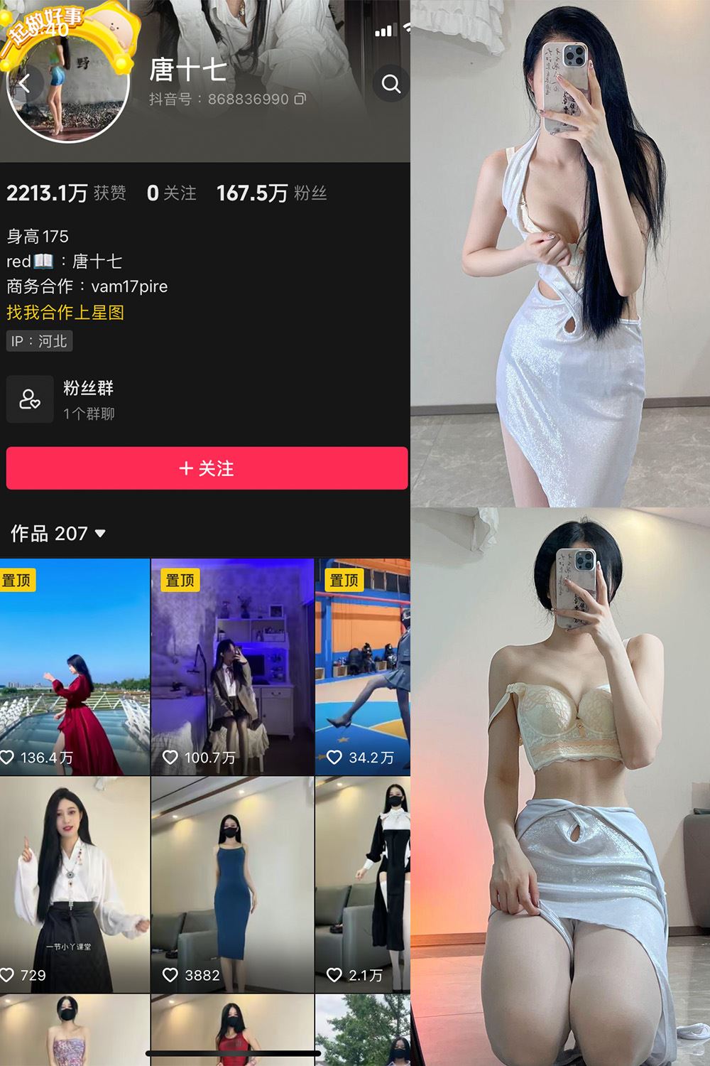 抖音 唐十七 微密圈 NO.005期 【127P】-秘语喵