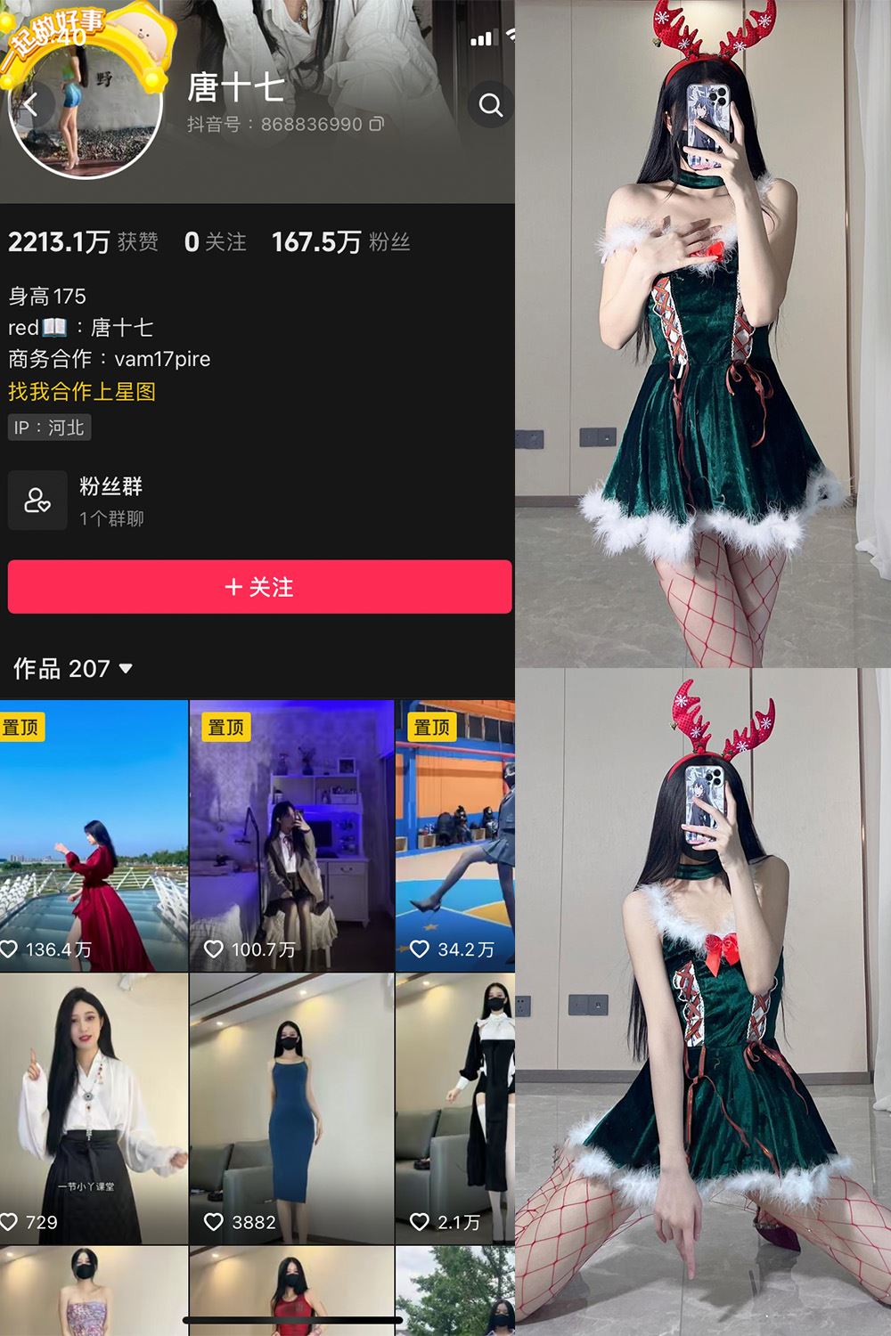 抖音 唐十七 微密圈 NO.003期 【55P1V】-秘语喵