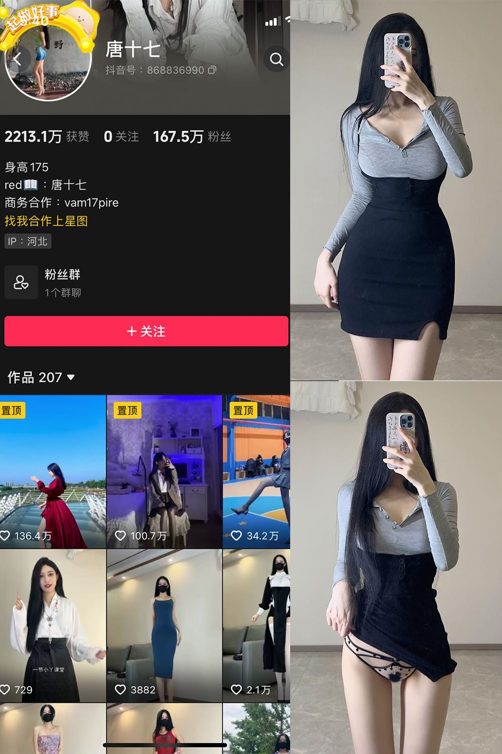 抖音 唐十七 微密圈 NO.002期 【61P】-秘语喵