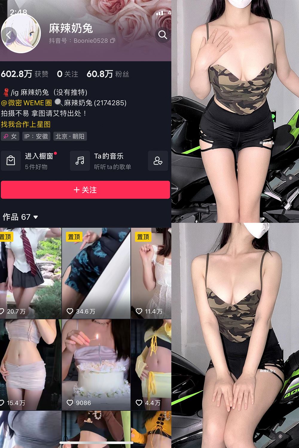 抖音 麻辣奶兔 微密圈  NO.037期 【8P】最新至：2023.8.19-秘语喵