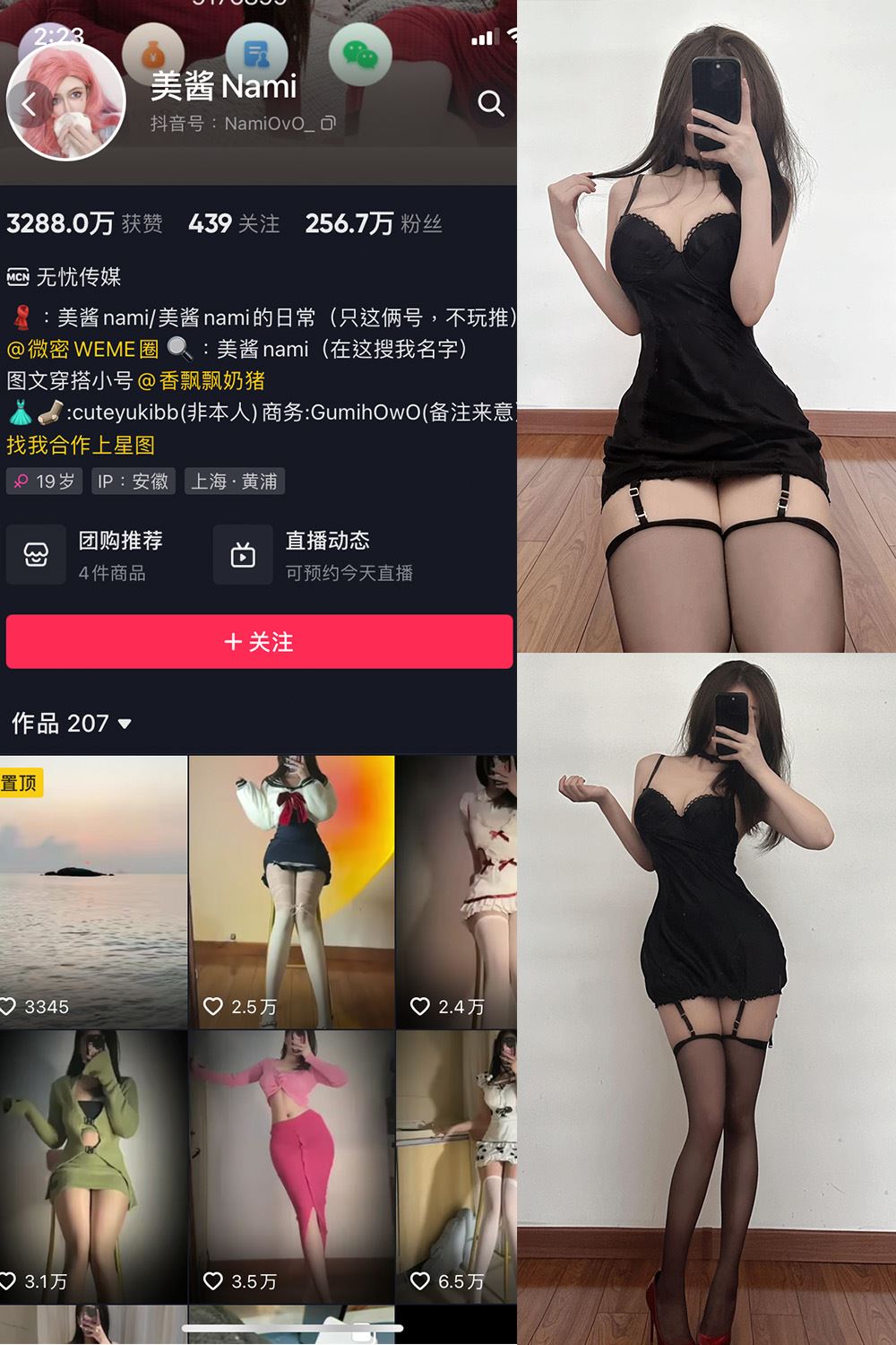 抖音 美酱Nami 微密圈  NO.020期 【19P】最新至：2023.7.23-秘语喵