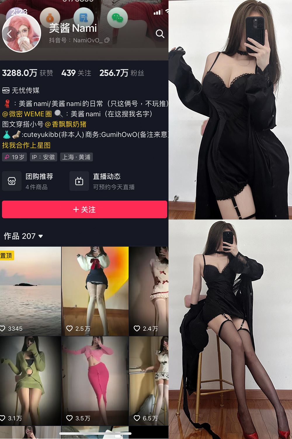 抖音 美酱Nami 微密圈  NO.019期 【9P】最新至：2023.7.22-秘语喵