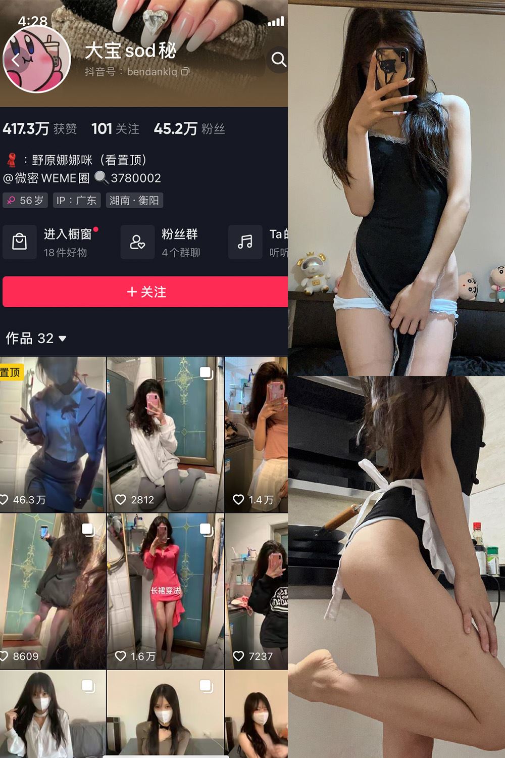 抖音 大宝sod秘 微密圈  NO.008期 【26P2V】-秘语喵