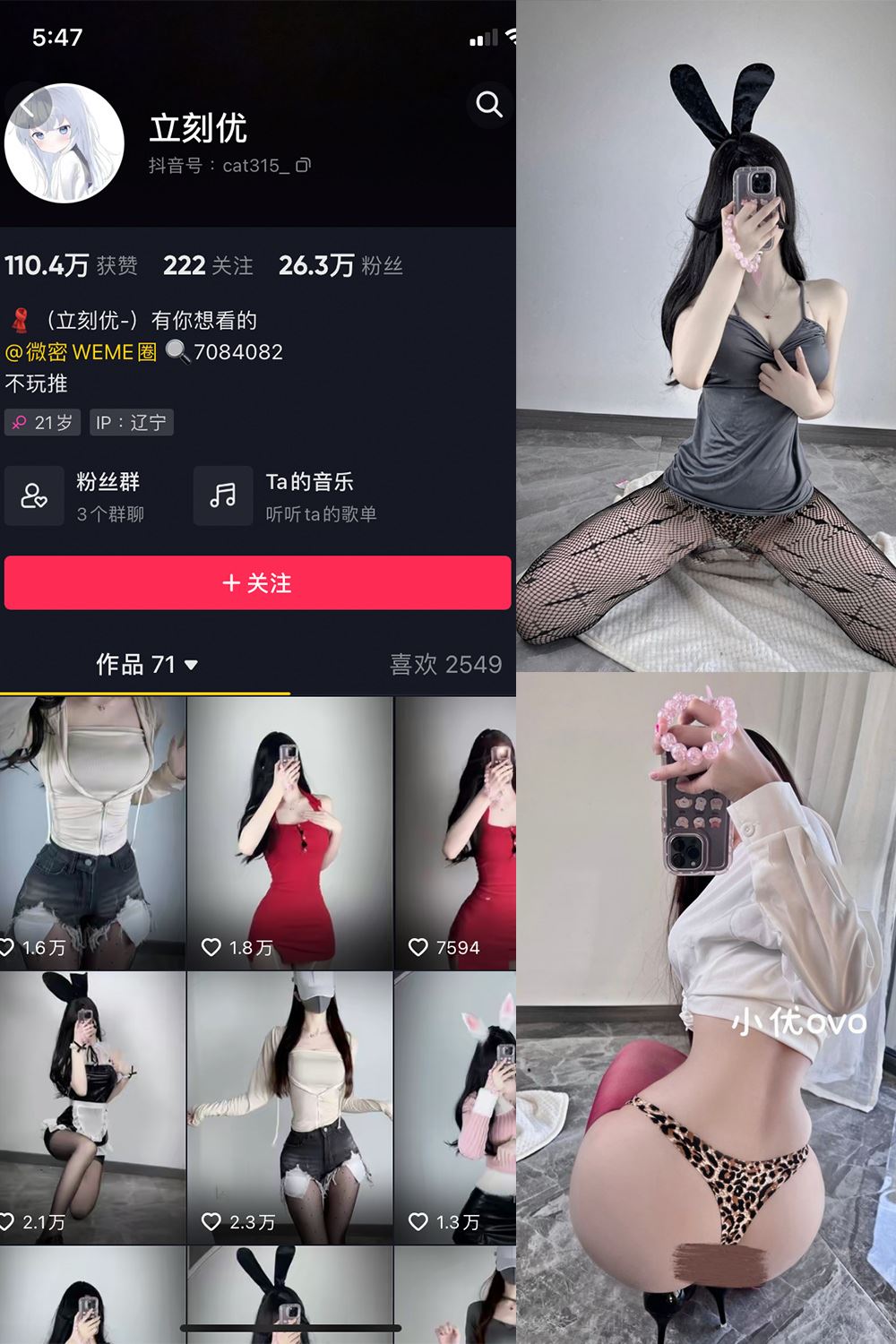 抖音 立刻优优 微密圈  NO.004期 【33P】-秘语喵