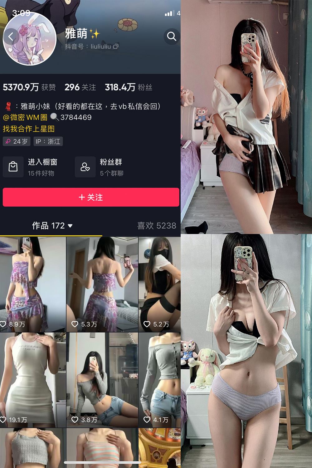 抖音 刘雅萌 微密圈  NO.036期 【27P】-秘语喵