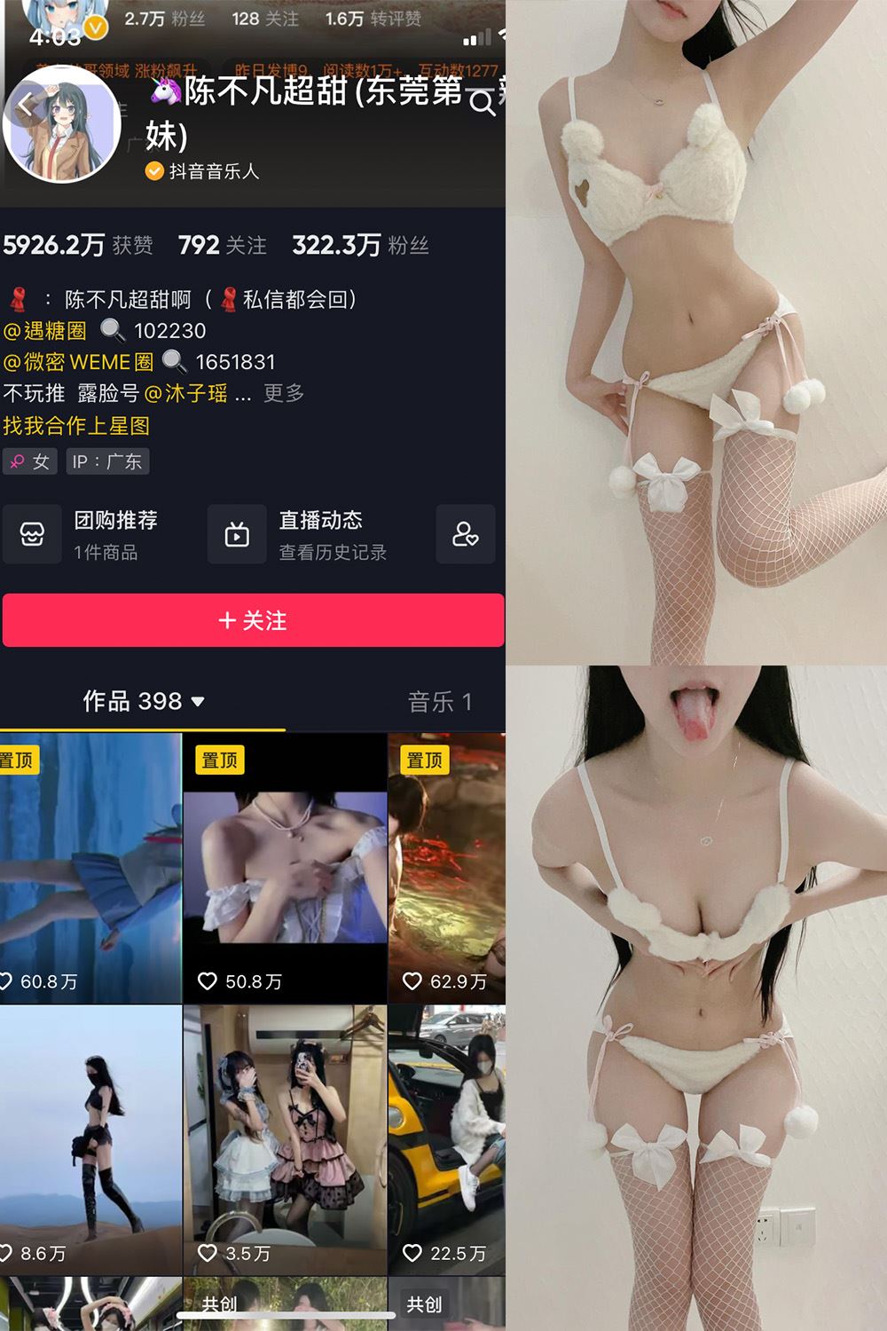 抖音 陈不凡超甜 微密圈  NO.022期 【9P4V】-秘语喵