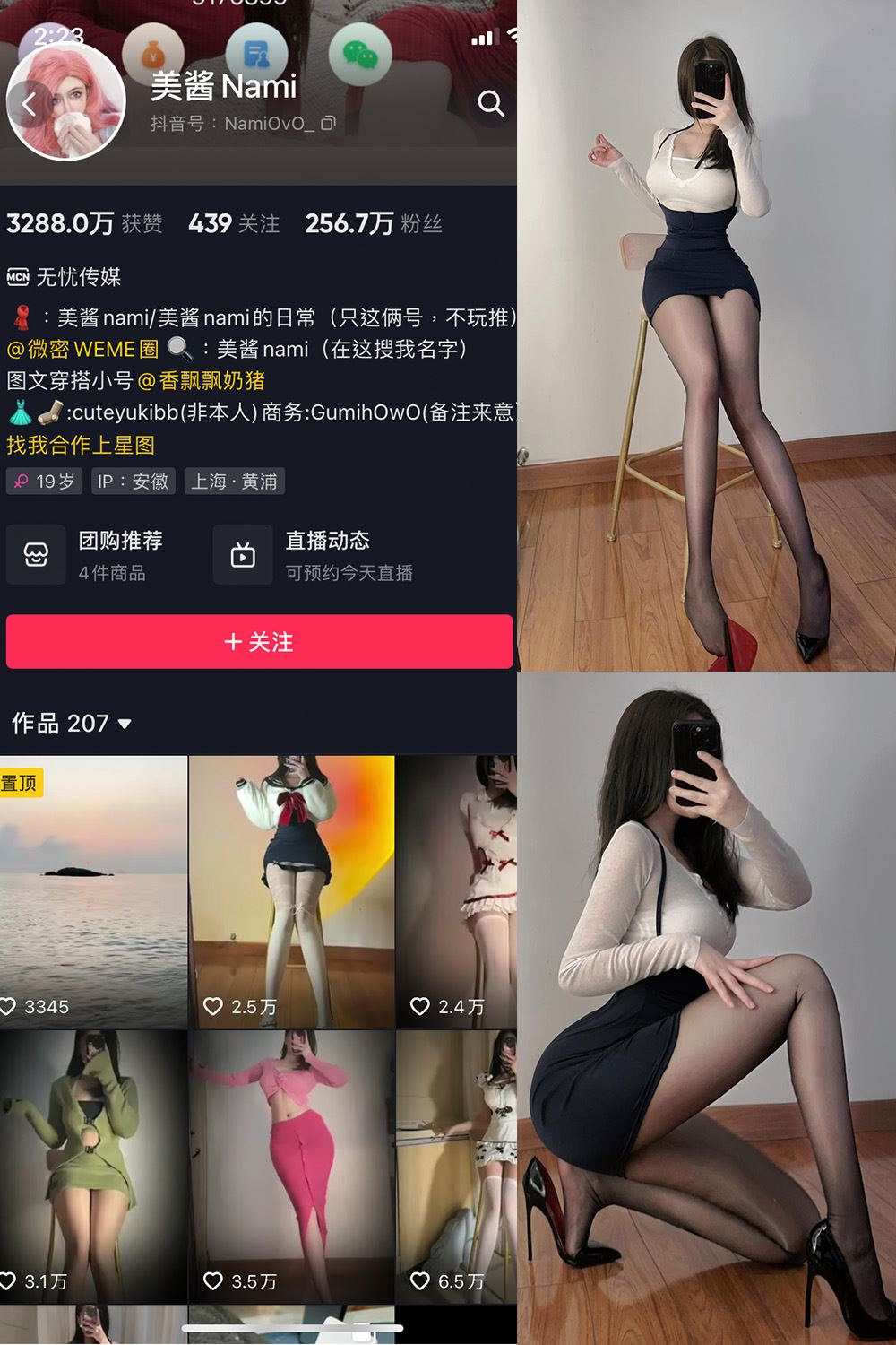 抖音 美酱Nami 微密圈  NO.016期 【17P】-秘语喵