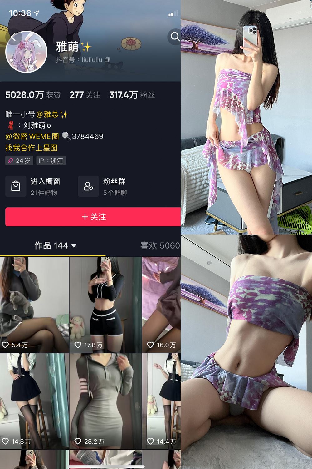 抖音 刘雅萌 微密圈  NO.033期 【11P】-秘语喵