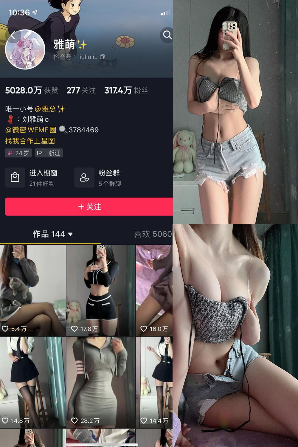 抖音 刘雅萌 微密圈  NO.032期 【17P1V】-秘语喵