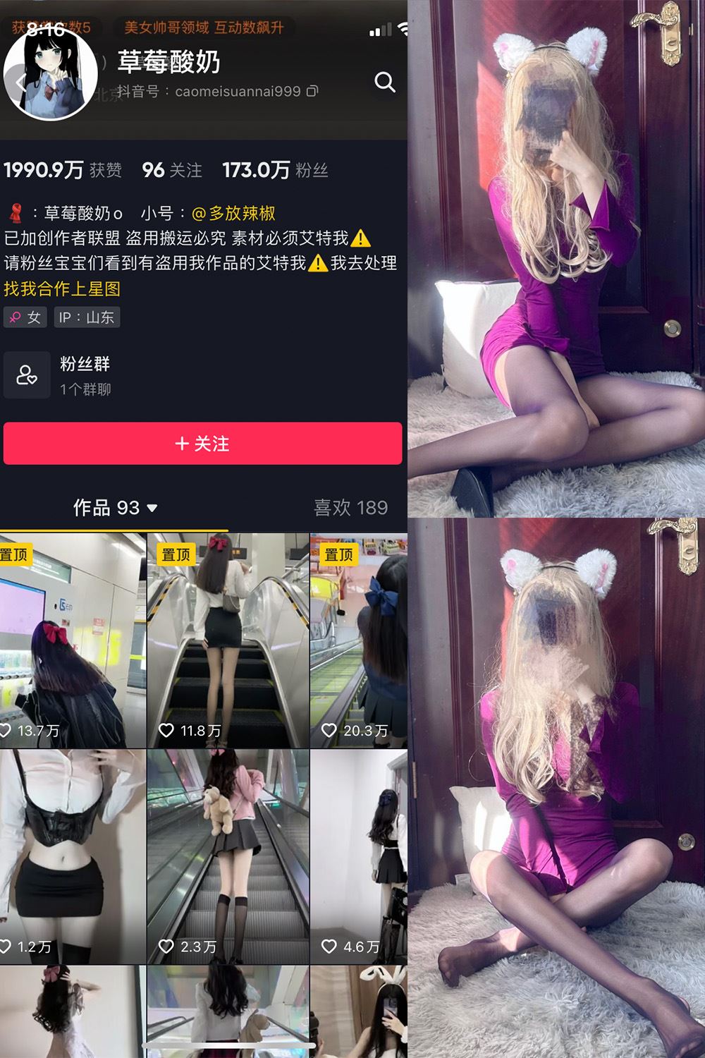 抖音 草莓酸奶 微密圈  NO.009期 【27P】-秘语喵