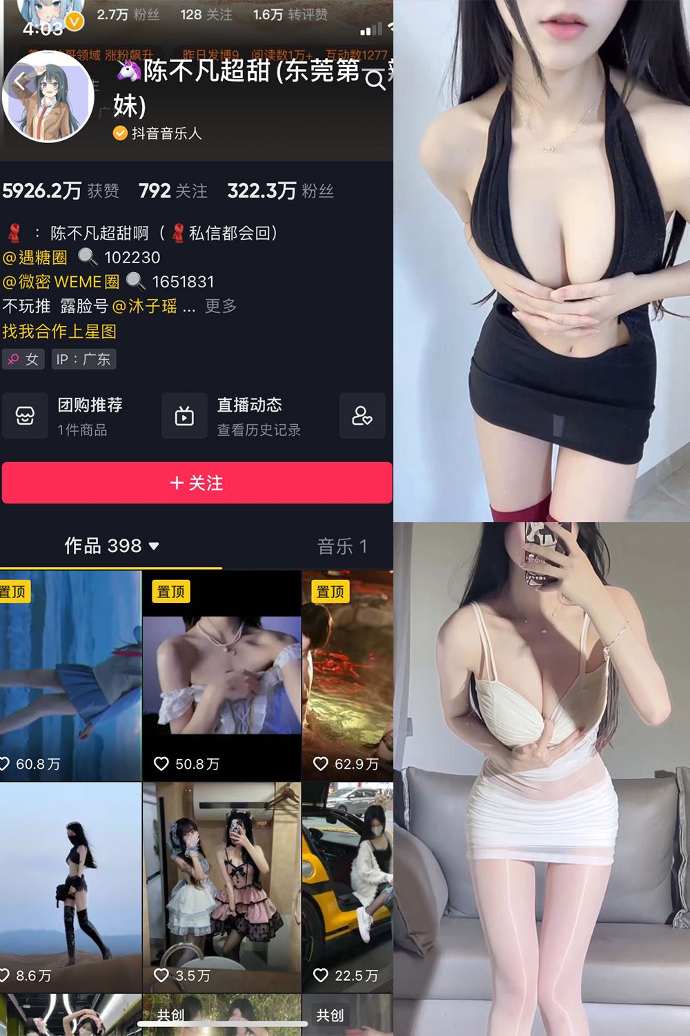 抖音 陈不凡超甜 微密圈 视频 NO.013期 【5V】-秘语喵