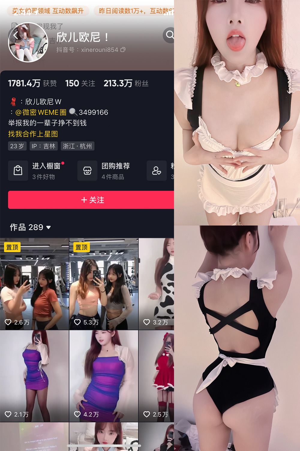 抖音 欣儿欧尼 微密圈  NO.008期 【8P】-秘语喵