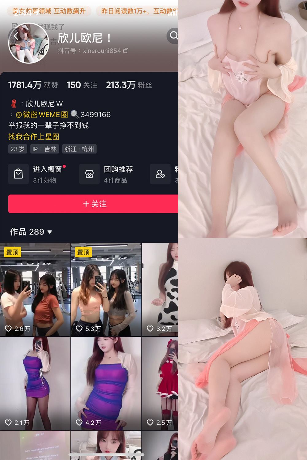 抖音 欣儿欧尼 微密圈  NO.006期 【33P】-秘语喵