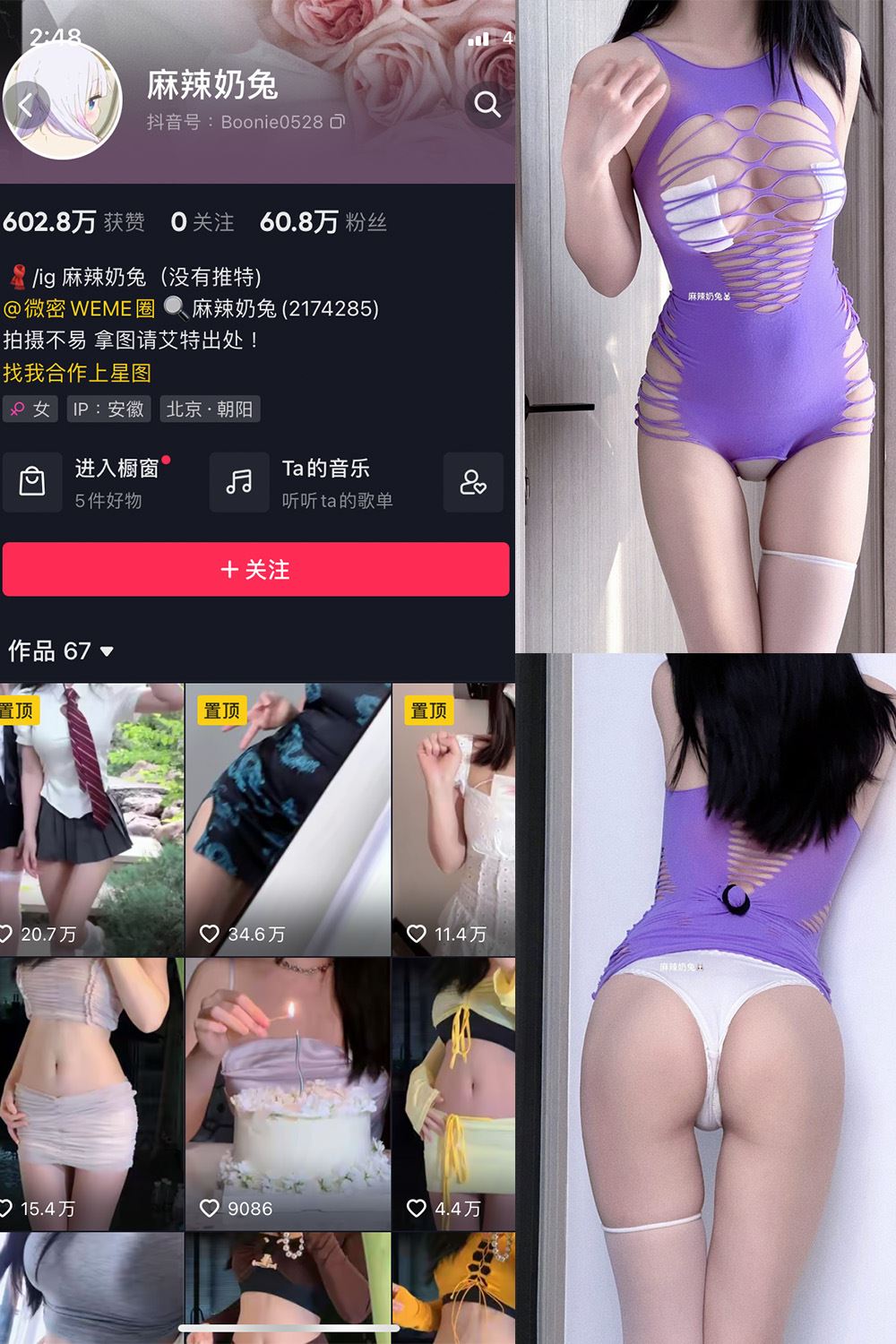 抖音 麻辣奶兔 微密圈  NO.009期 【12P】-秘语喵