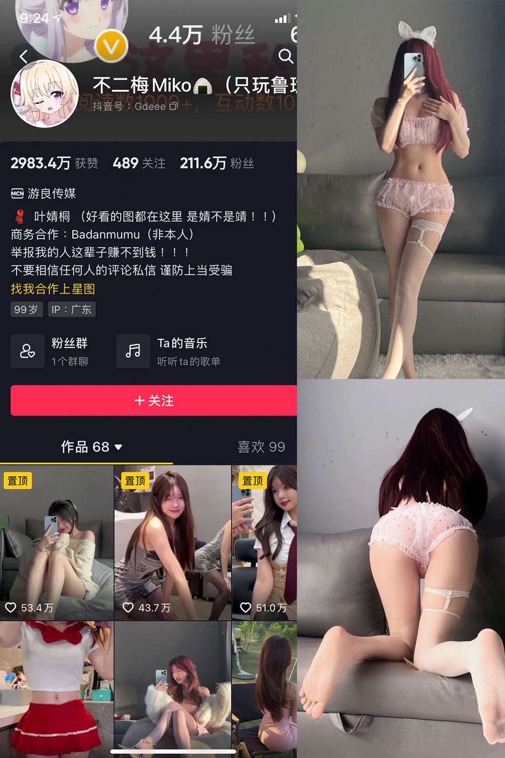 抖音 不二梅Miko 微密圈  NO.009期 【28P】最新-秘语喵