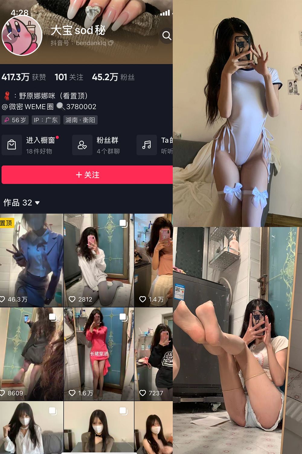 抖音 大宝sod秘 微密圈  NO.004期 【61P】最新-秘语喵