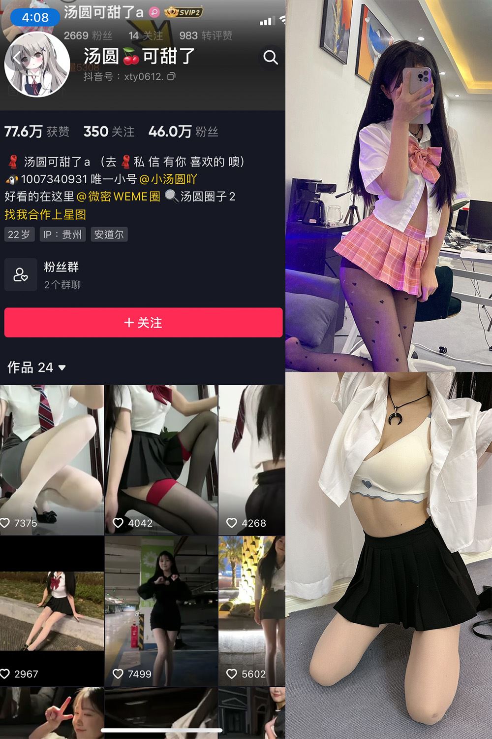 抖音 汤圆可甜了 微密圈  NO.002期 【50P】-秘语喵