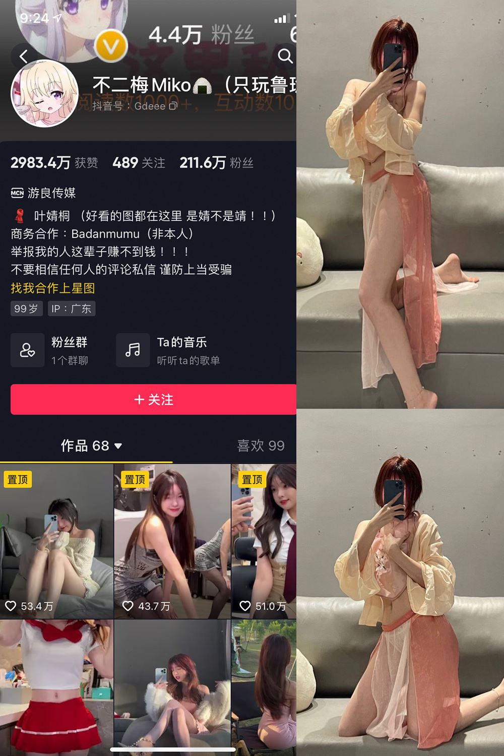 【在线看】抖音 不二梅Miko 微密圈  NO.007期 【10P】-秘语喵