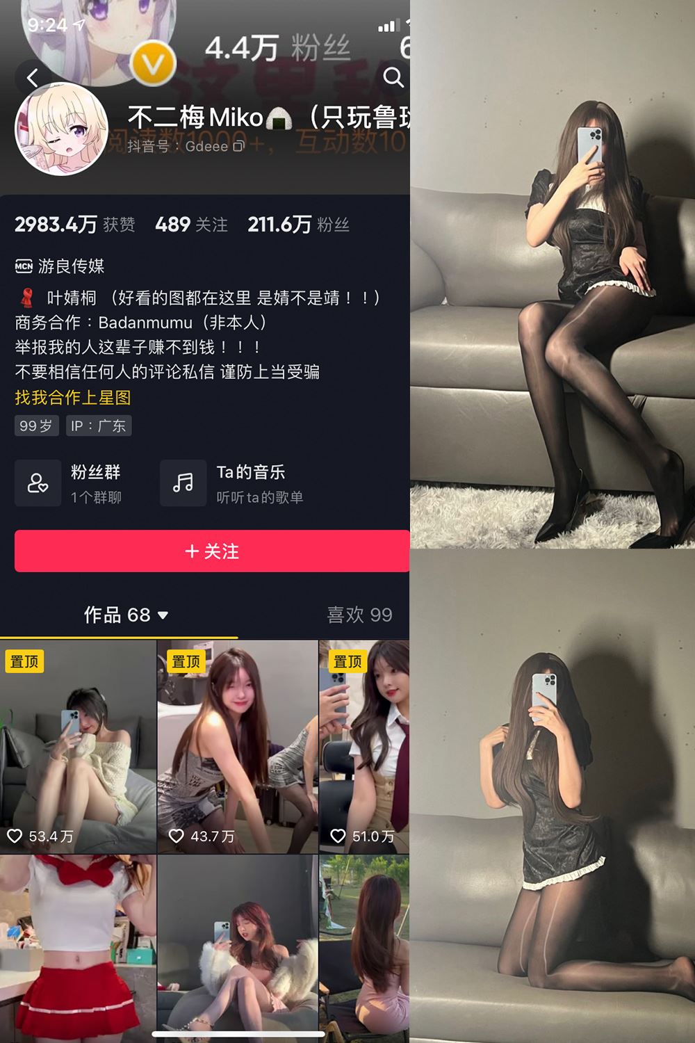 抖音 不二梅Miko 微密圈  NO.002期 【16P】-秘语喵