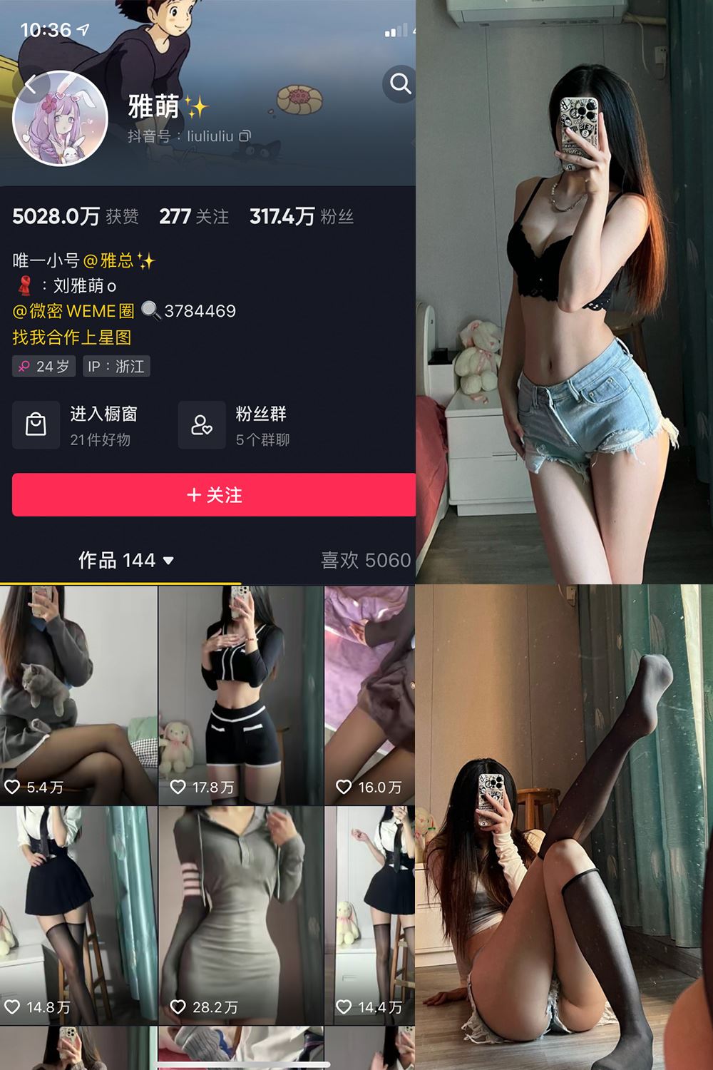 抖音 刘雅萌 微密圈 NO.024期 【23P】-秘语喵