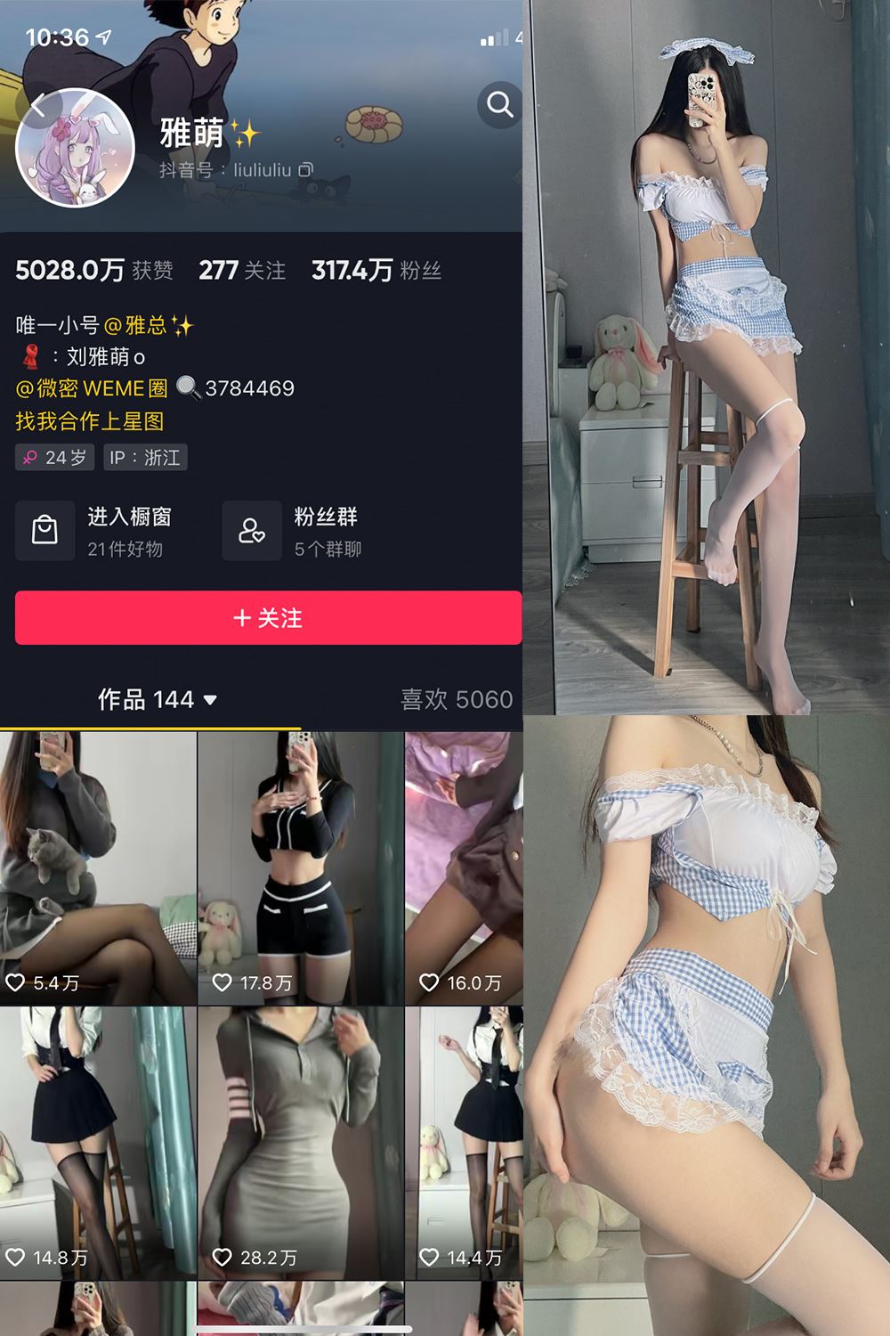 抖音 刘雅萌 微密圈 NO.019期 【36P】-秘语喵