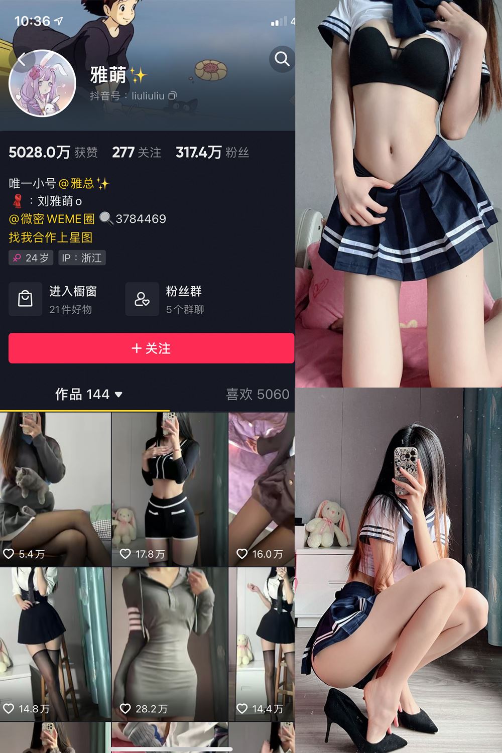 抖音 刘雅萌 微密圈  NO.008期 【99P】-秘语喵