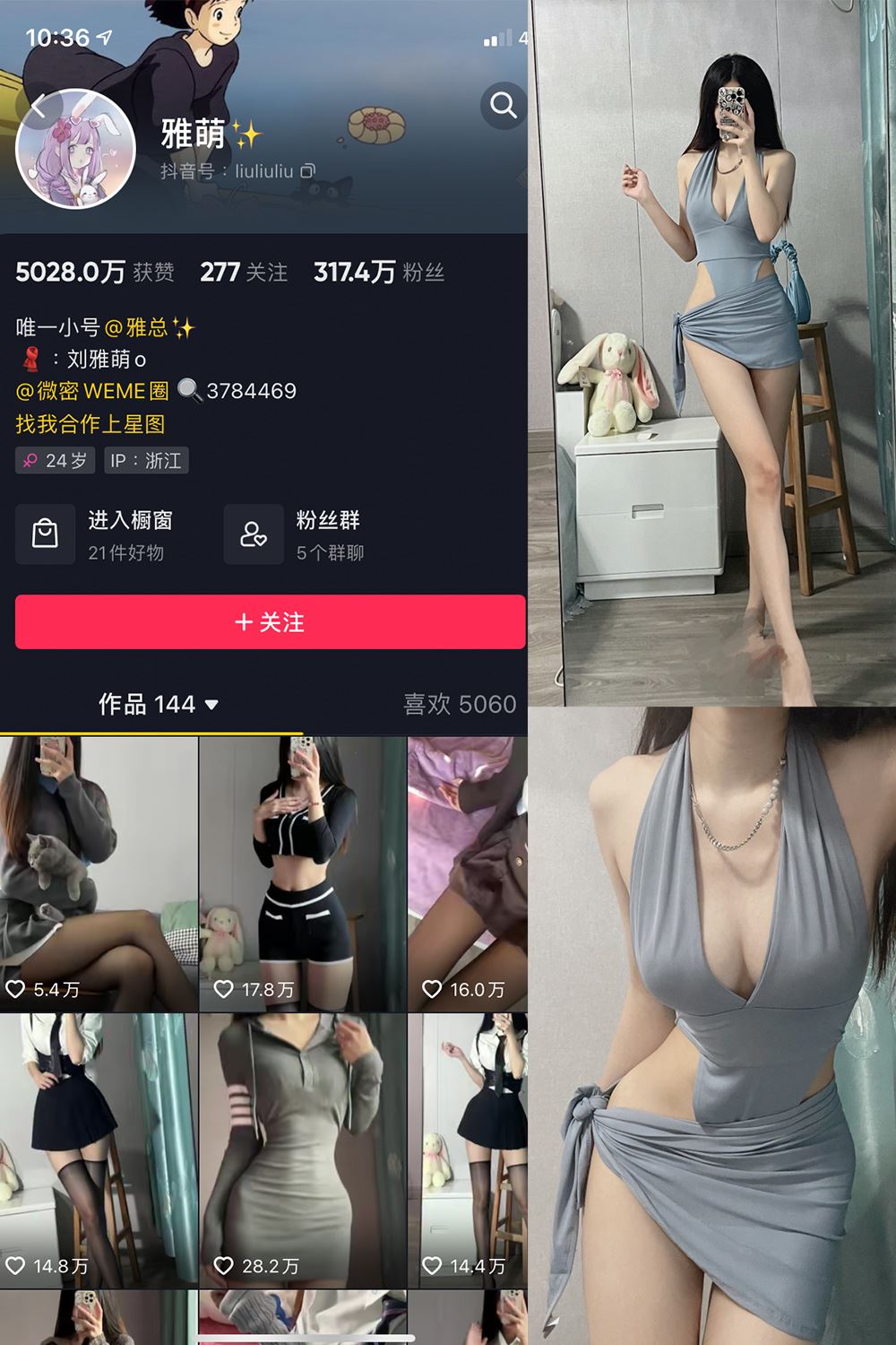 抖音 刘雅萌 微密圈  NO.005期 【84P】-秘语喵