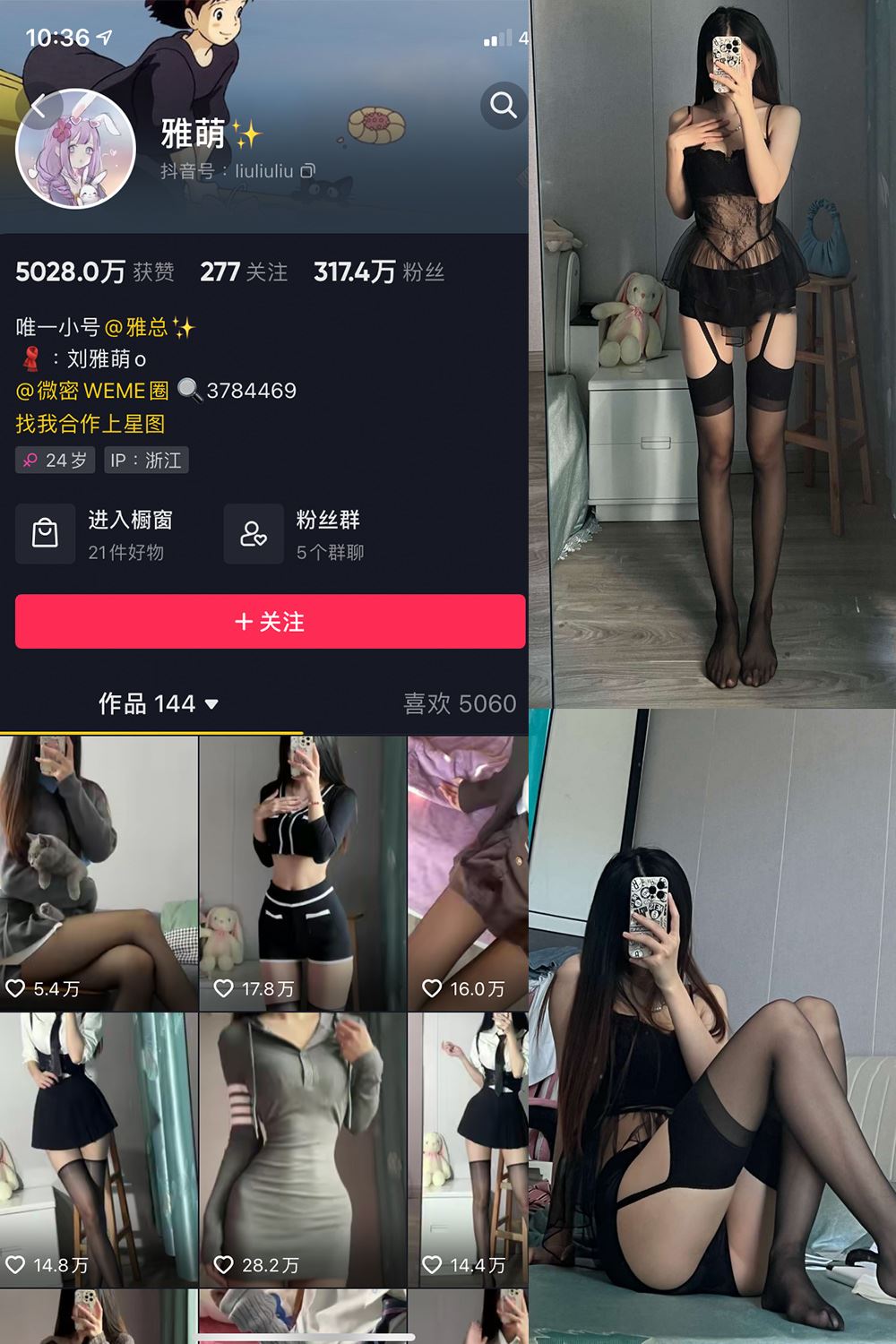 抖音 刘雅萌 微密圈  NO.004期 【98P】-秘语喵