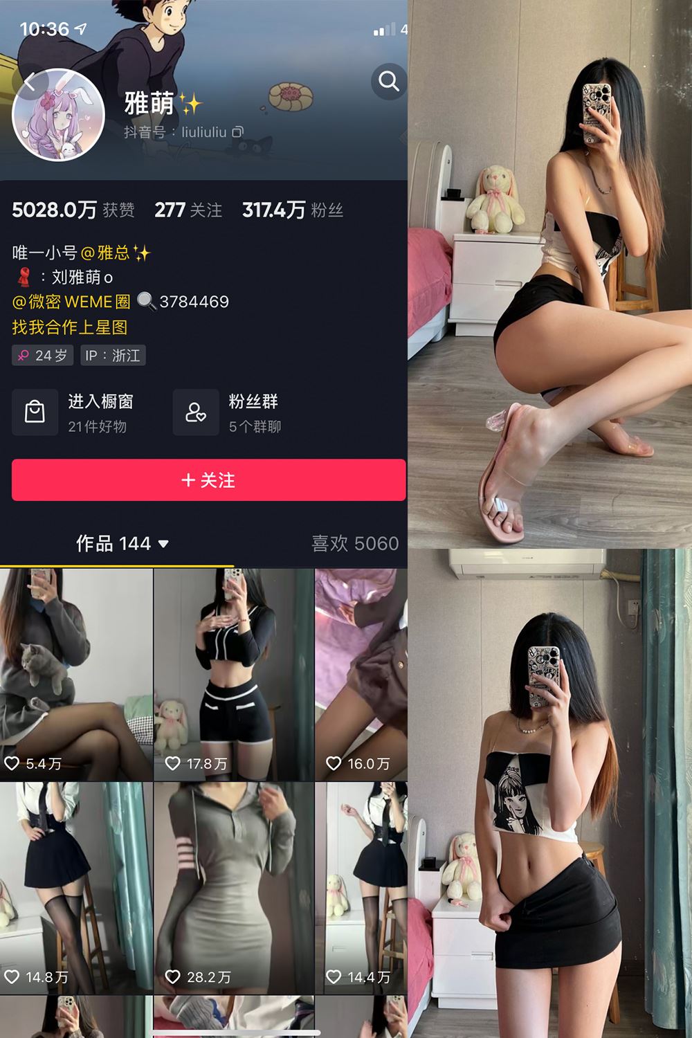 抖音 刘雅萌 微密圈   NO.003期 【74P】-秘语喵