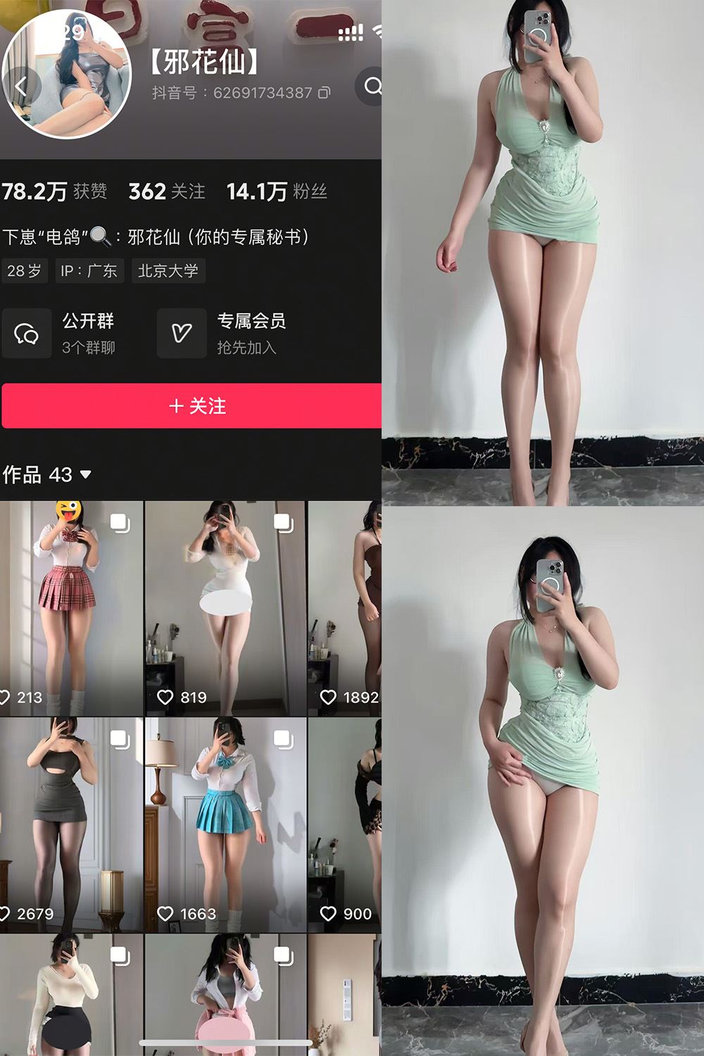 抖音 邪花仙 铁粉空间 NO.010期 【16P】最新至：2025.5.10-秘语喵