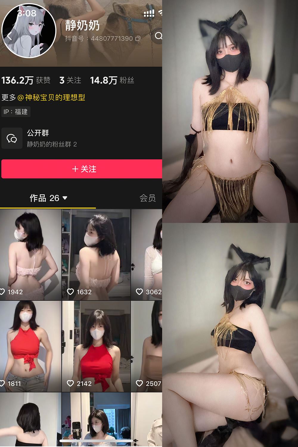 抖音 静奶奶 铁粉空间 NO.002期 【7P2V】最新至：2025.5.4-秘语喵