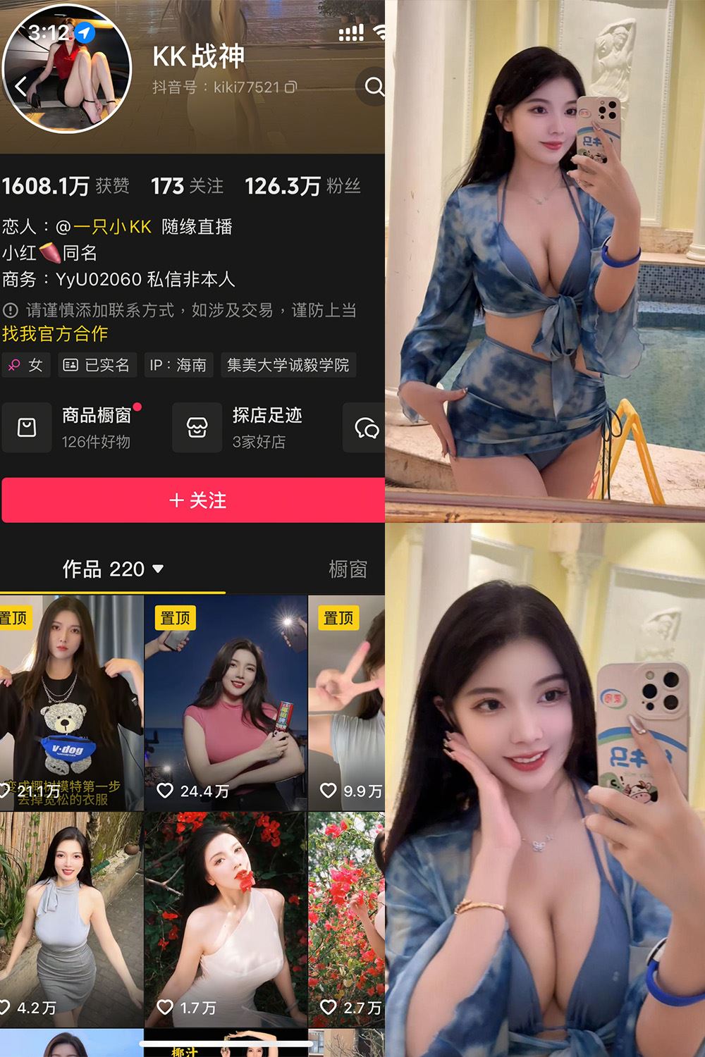 抖音 KK战神 铁粉空间 NO.002期 【27P】最新至：2025.4.17-秘语喵