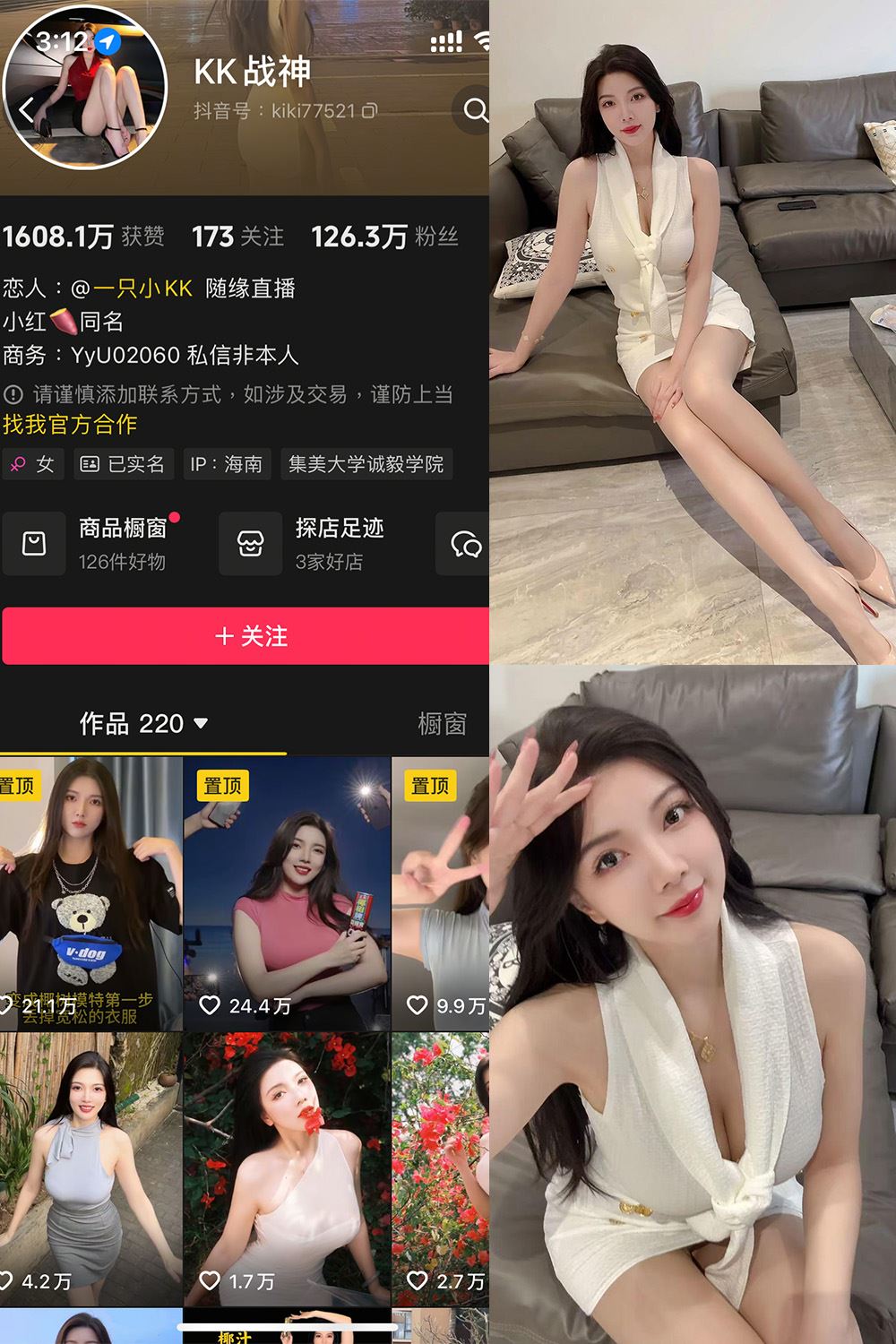 抖音 KK战神 铁粉空间 NO.001期 【19P1V】-秘语喵