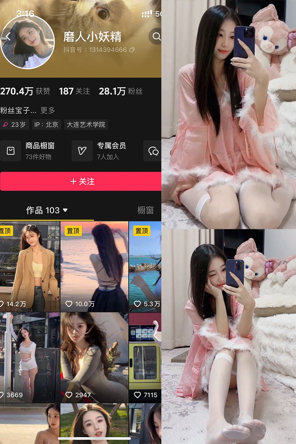 抖音 磨人小妖精 铁粉空间 NO.005期 【18P9V】最新至：2025.4.16-秘语喵