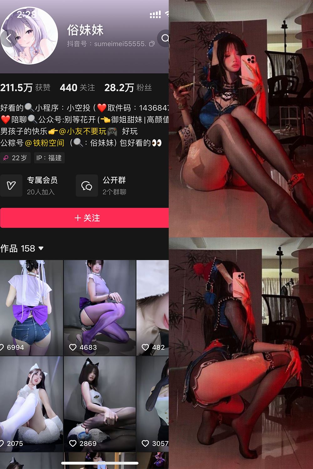 抖音 俗妹妹 铁粉空间 NO.008期 【30P】最新至：2025.3.29-秘语喵