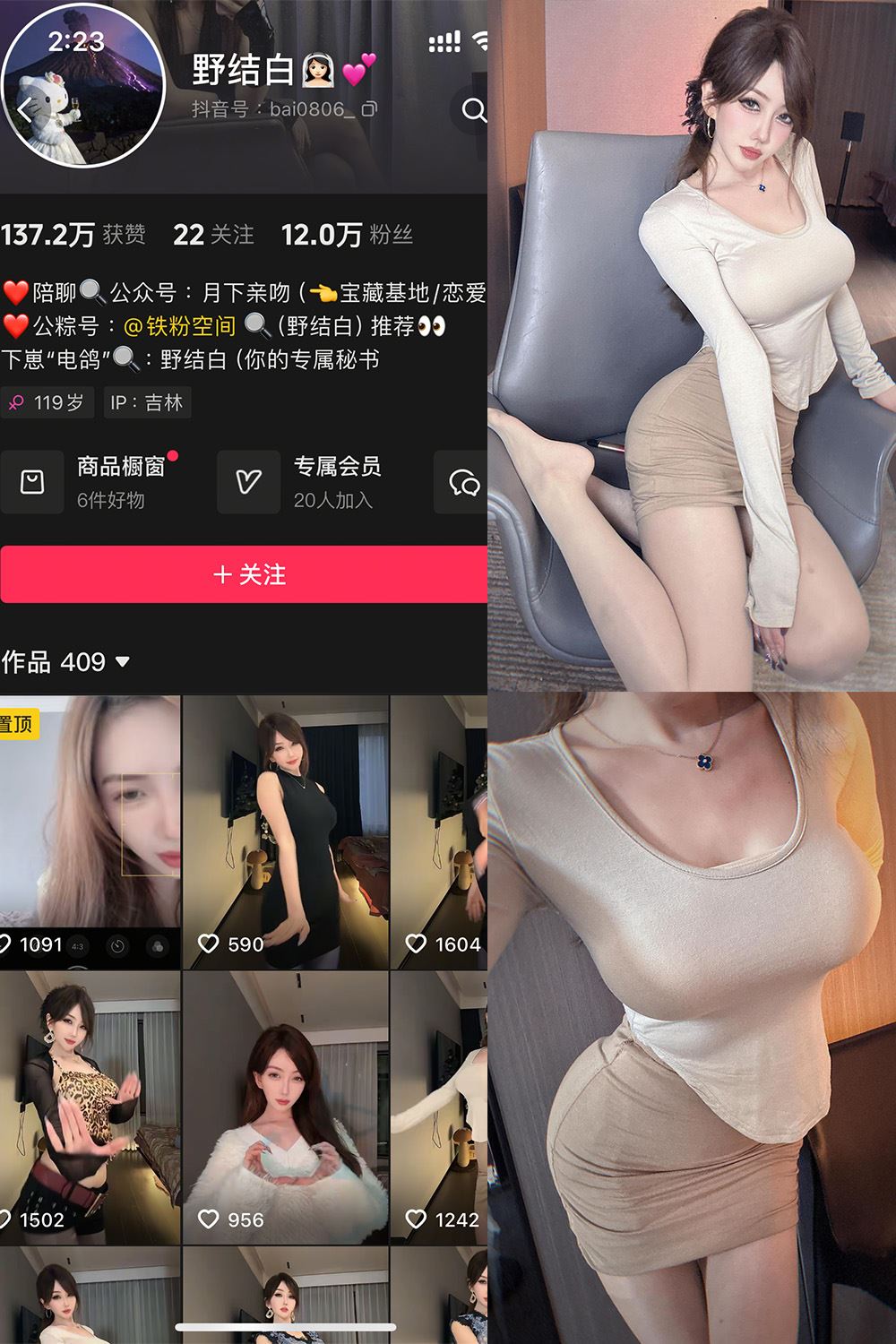 抖音 野结白 铁粉空间 NO.001期 【25P1V】-秘语喵