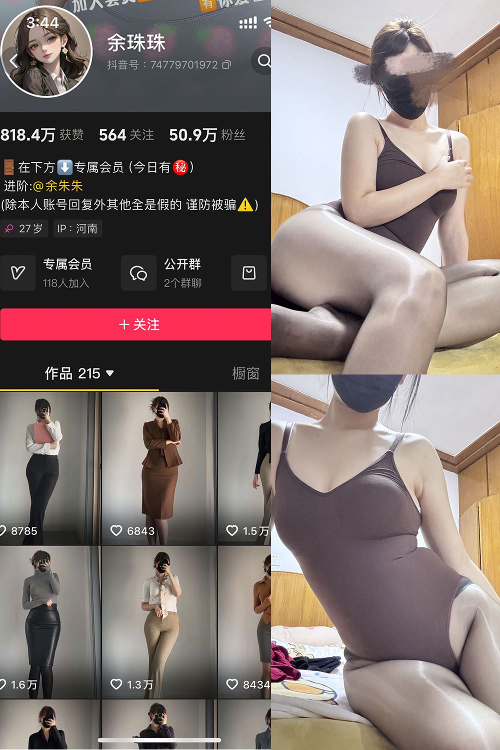 抖音 余珠珠 铁粉空间 NO.005期 【24P】最新至：2025.2.23-秘语喵