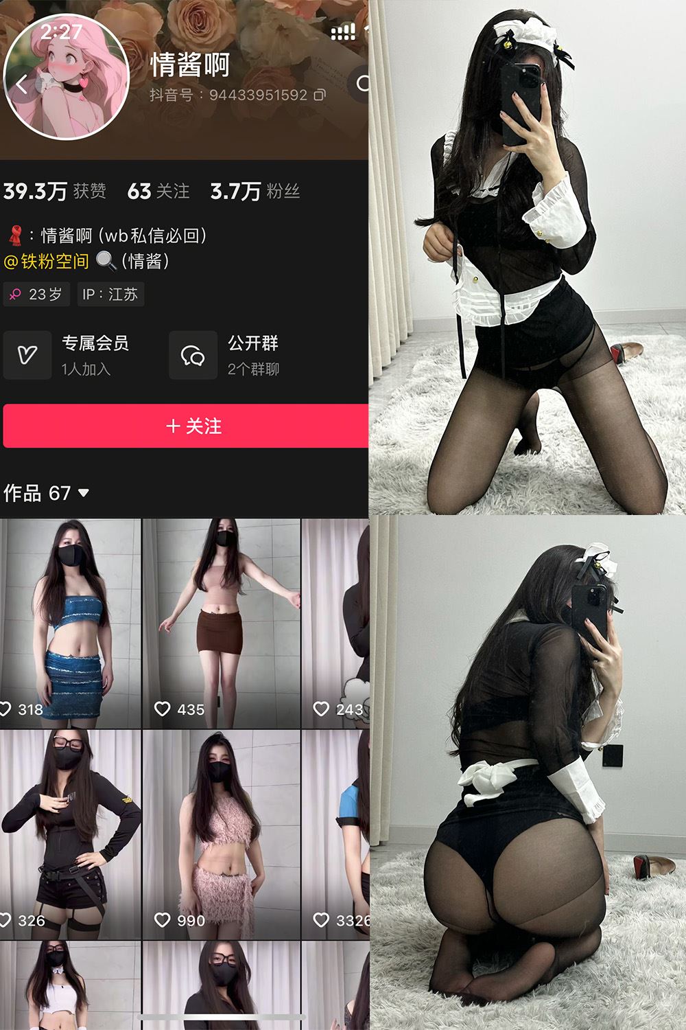 抖音 情酱啊 铁粉空间 NO.001期 【36P6V】-秘语喵